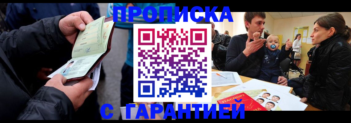 прописка гарантия в Костомукше